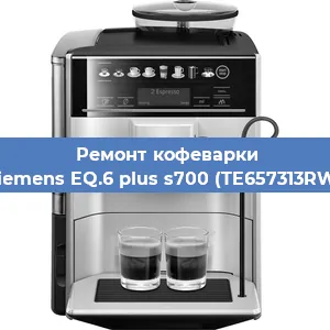 Декальцинация   кофемашины Siemens EQ.6 plus s700 (TE657313RW) в Ижевске